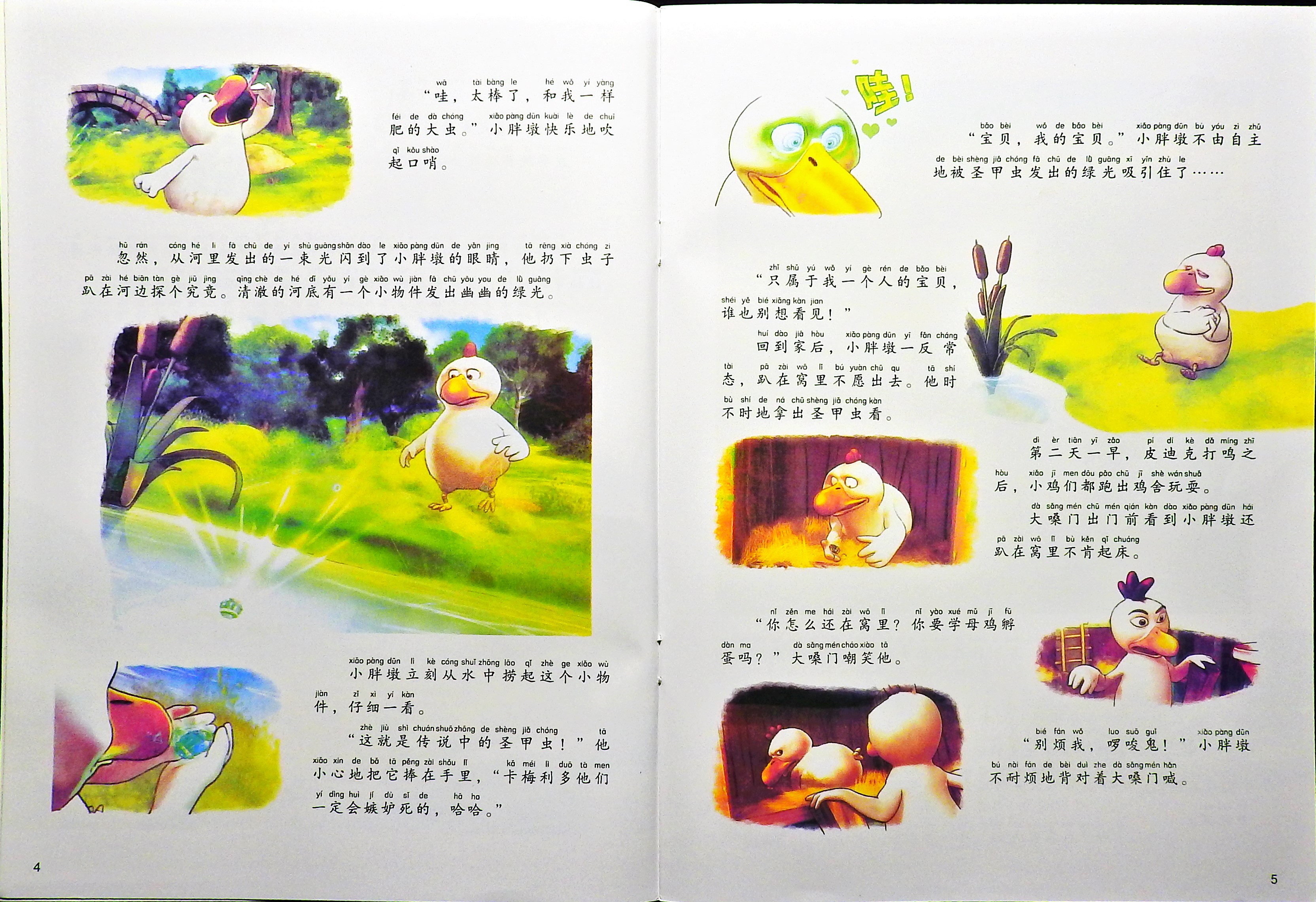 我遇到了埃及法老 (04),绘本,绘本故事,绘本阅读,故事书,童书,图画书,课外阅读